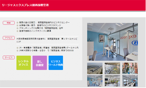 日本初、空港内に有料のビジネスラウンジがオープン！1時間1,000円～！