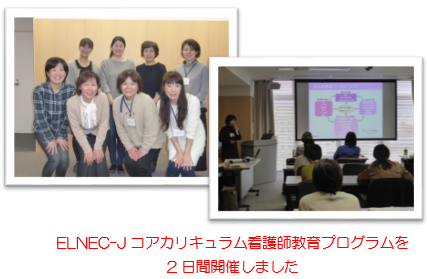 ELNEC-Jコアカリキュラム看護師教育プログラムを2日間開催しました