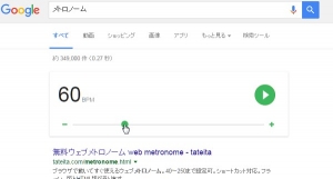 googlemetoronomu3.jpg