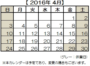 201604カレンダー