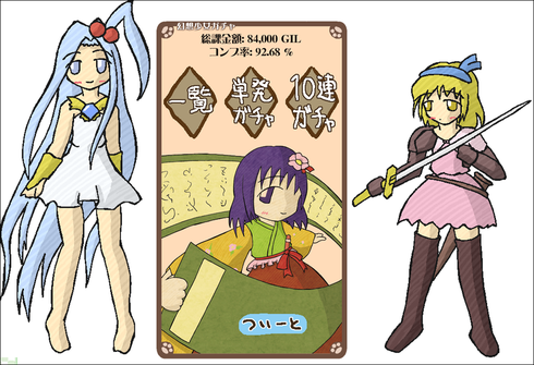 カードコンプゲーム　幻想少女ガチャ