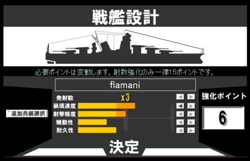 艦砲射撃!甲改