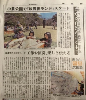2016年3月13日岐阜新聞