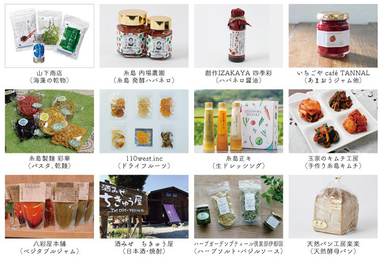 糸島には、素敵な商品がたくさんあります。