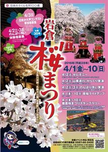 岩倉桜祭り
