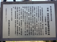 旧跡 日本近代初等教育発祥の地