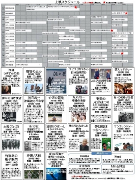 喜多見と狛江で小さな?沖縄映画祭＋α 2016仮裏