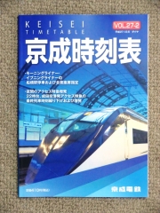 京成電鉄27-2時刻表