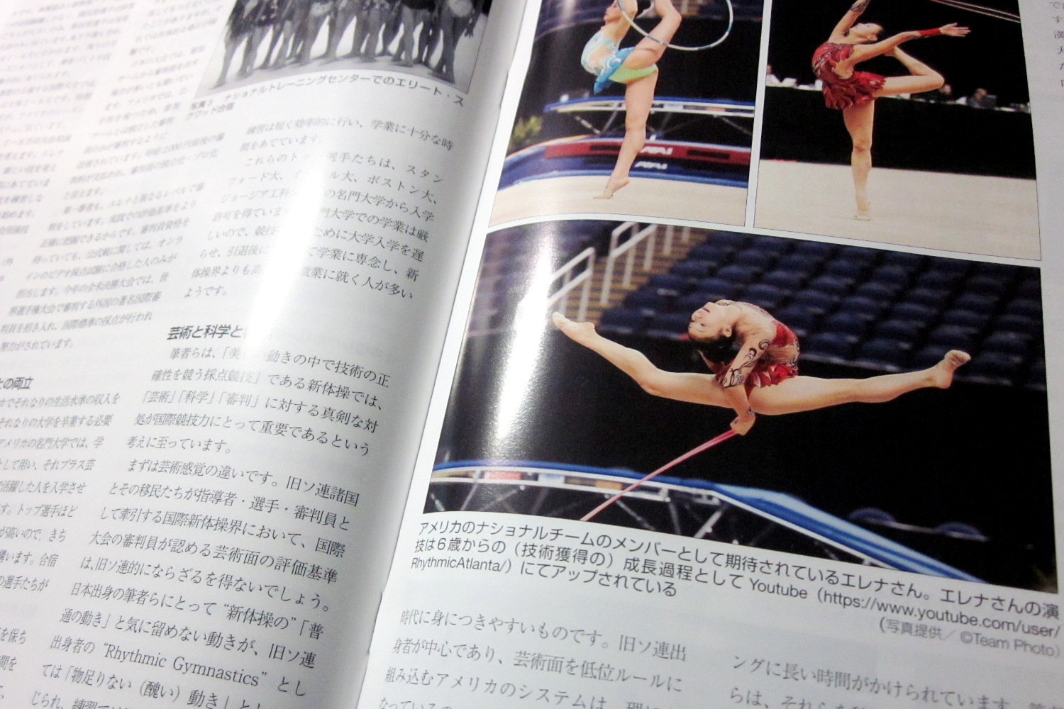 月刊スポーツメディスン174号「アメリカ新体操界の躍進を支えるシステム」24-25頁