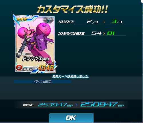8機目のドラッツェ(UC)WS001570