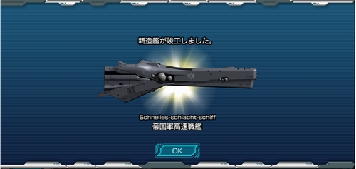 高速戦艦WS002774