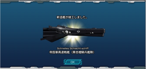 帝国軍高速戦艦（黒色槍騎兵艦隊）WS002775