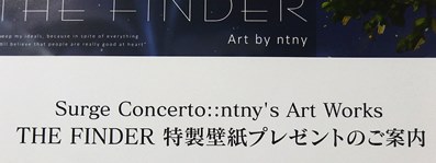 Surge Concerto::ntny's Art Works THE FINDER