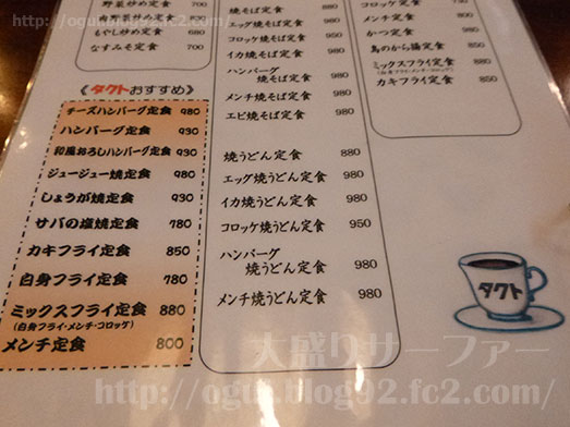 喫茶タクト豚のジュージュー焼き定食055
