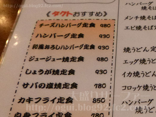 喫茶タクト豚のジュージュー焼き定食058