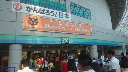 20150804-３-東京ドーム入口ゲート.JPG