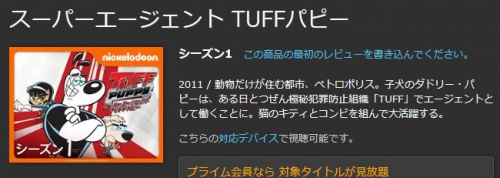 TUFFpuppy-amazonjp.jpg