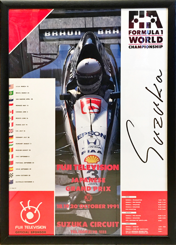 F1グッズショップ グランプリ 名古屋栄店 BLOG 中嶋悟選手の引退イヤーの1991年の日本GPポスター入荷致しました！