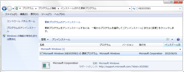 Windows10を入手する　更新プログラムのアンインストール