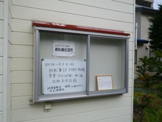 西札幌教会　看板