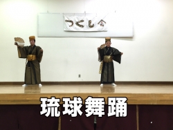 琉球舞踊 