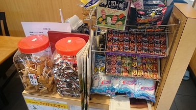 すし処 會の駄菓子コーナー
